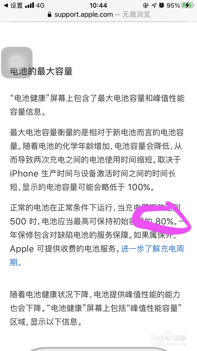 苹果手机电池低于多少更换