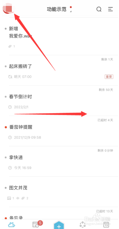 苹果手机便签如何开启系统日历提醒？