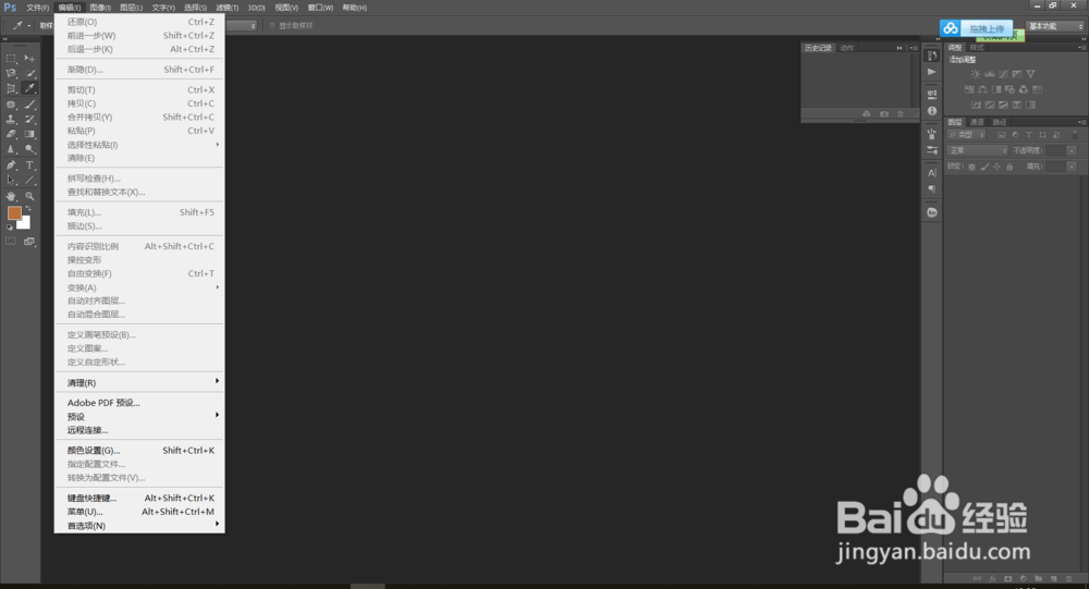 photoshop如何设置快捷键以及怎样调整工作区