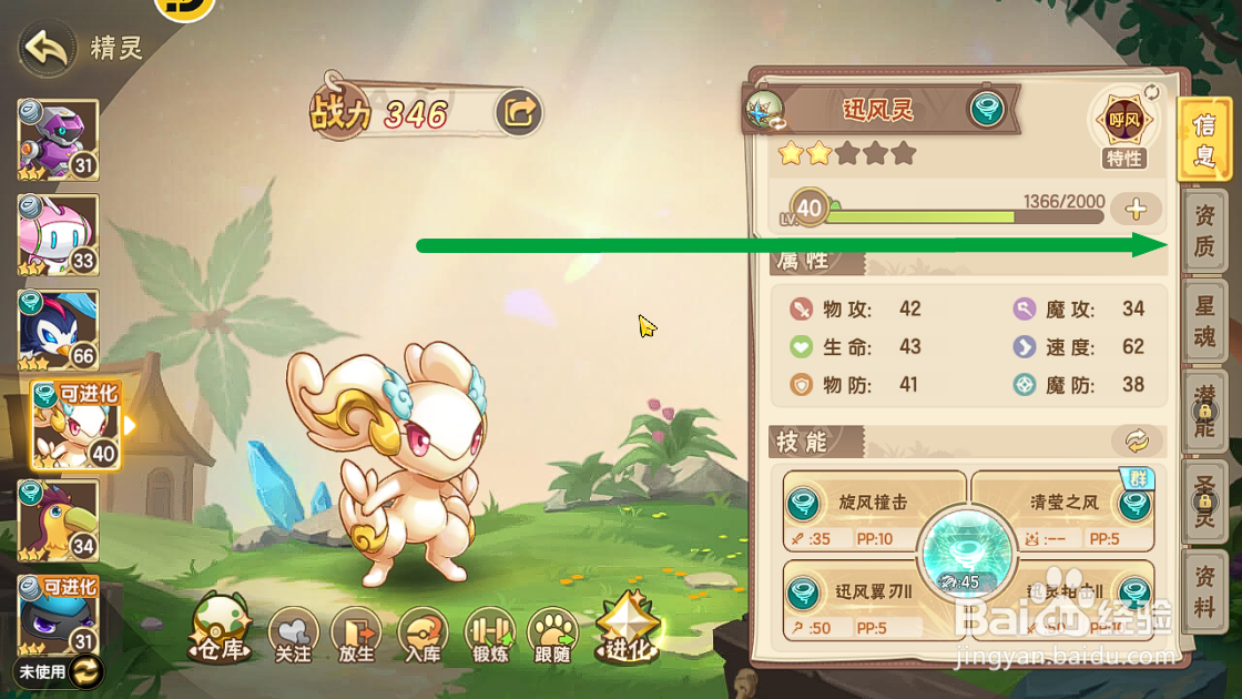 西普大陆如何查看风系迅风灵的【物攻属性】？