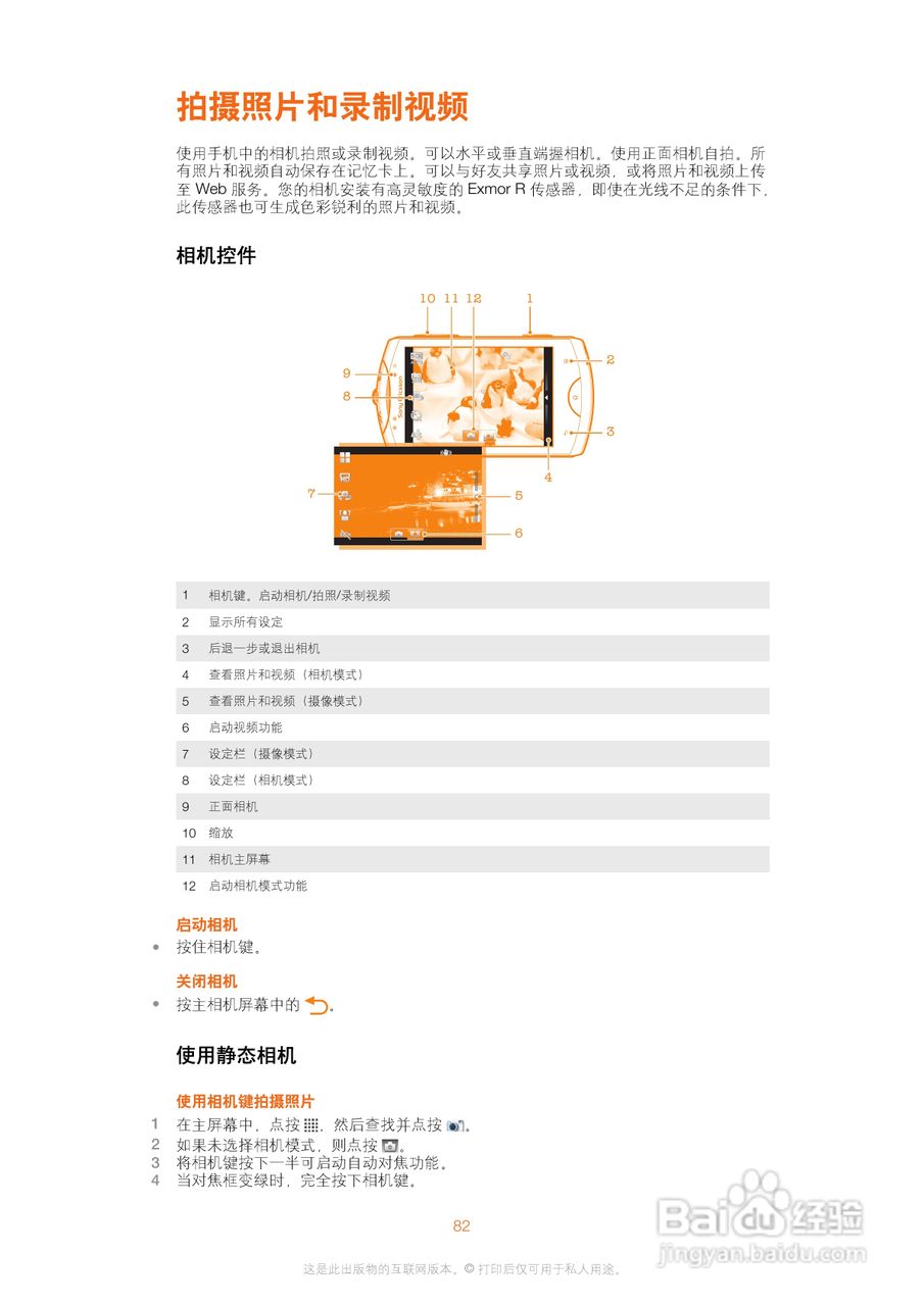 索尼爱立信WT19i手机使用说明书:[9]