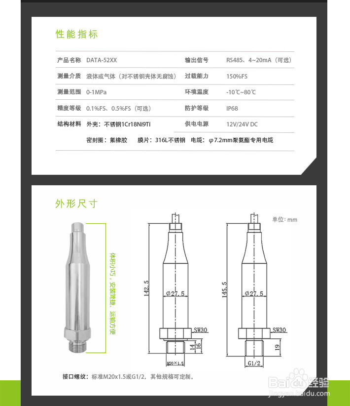 压力传感器特性