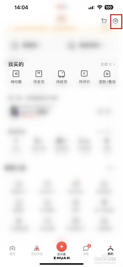 转转APP里面的个性化广告如何设置