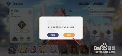 终焉誓约手游游戏中主形象怎么设置