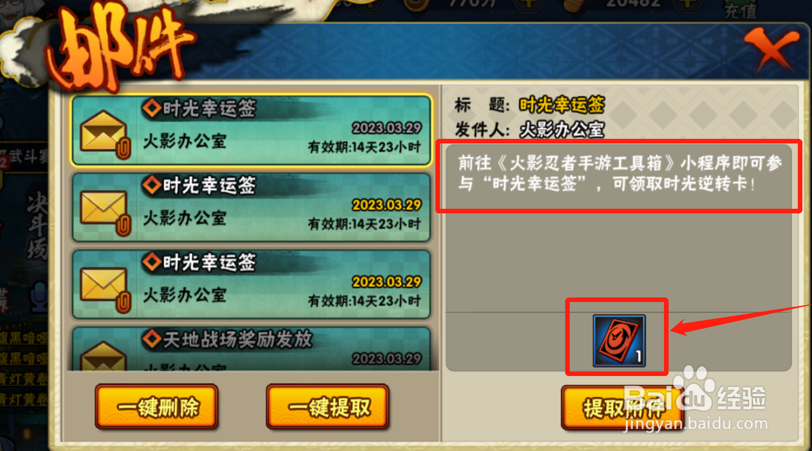 火影忍者时光逆转卡怎么获得