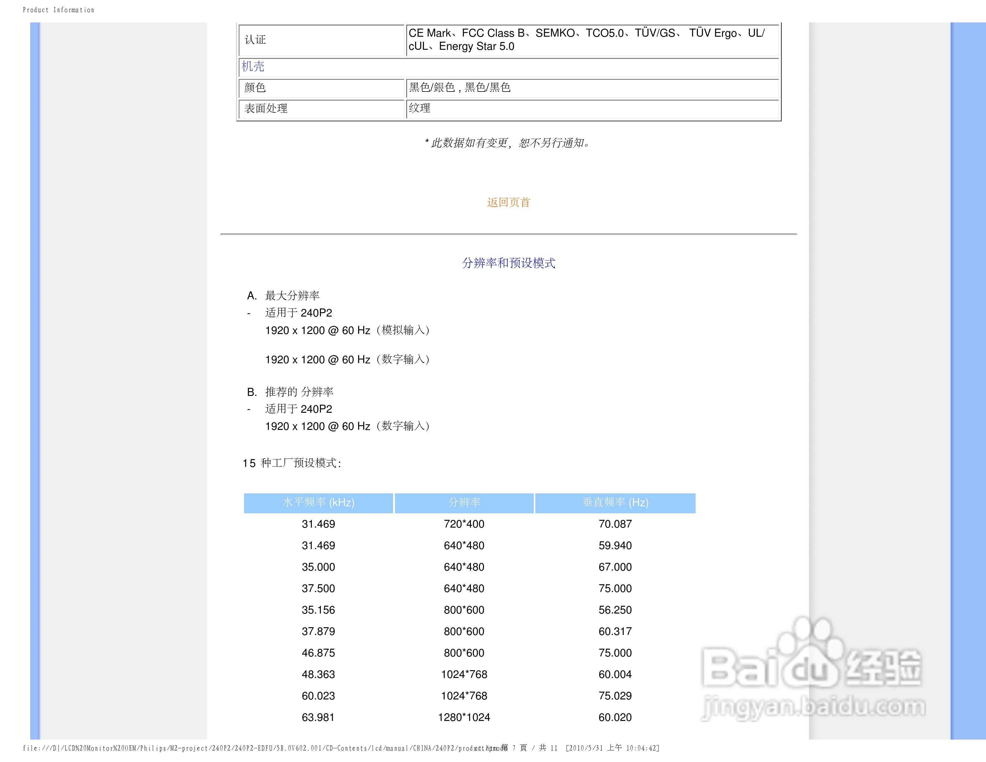 飞利浦240P2EB/93液晶显示器使用说明书:[3]