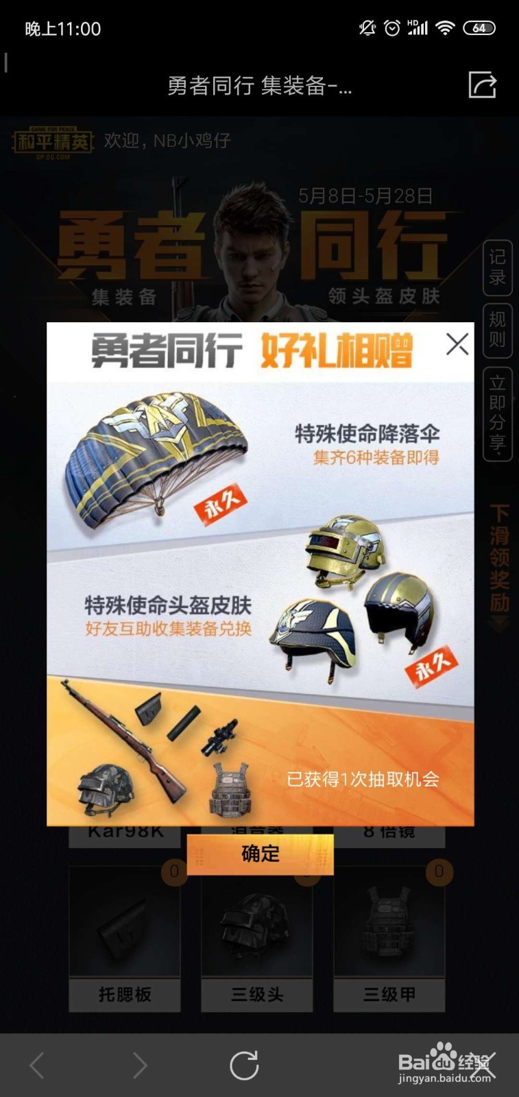 和平精英特殊使命头盔皮肤\降落伞怎么获得?