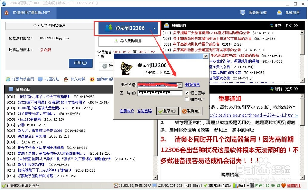 最新12306抢票软件-12306订票助手使用教程