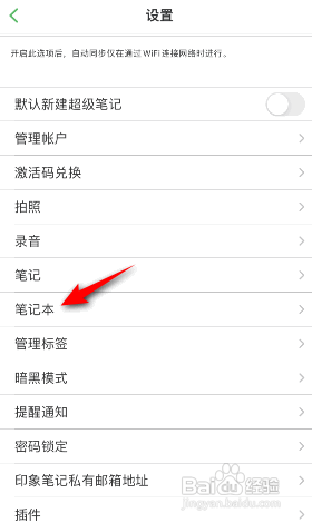 印象笔记APP如何升级离线笔记本