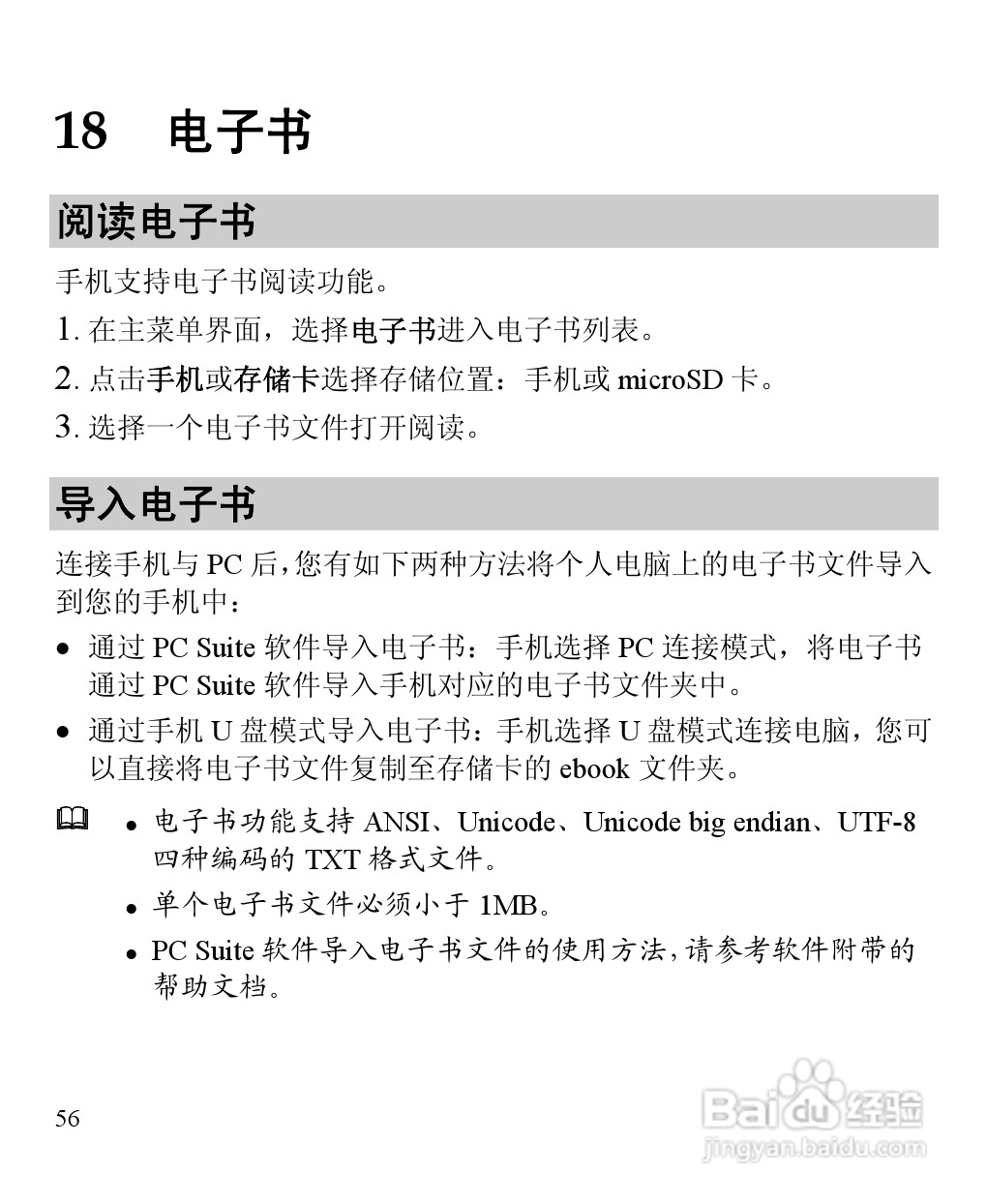 华为C7260手机使用说明书:[7]