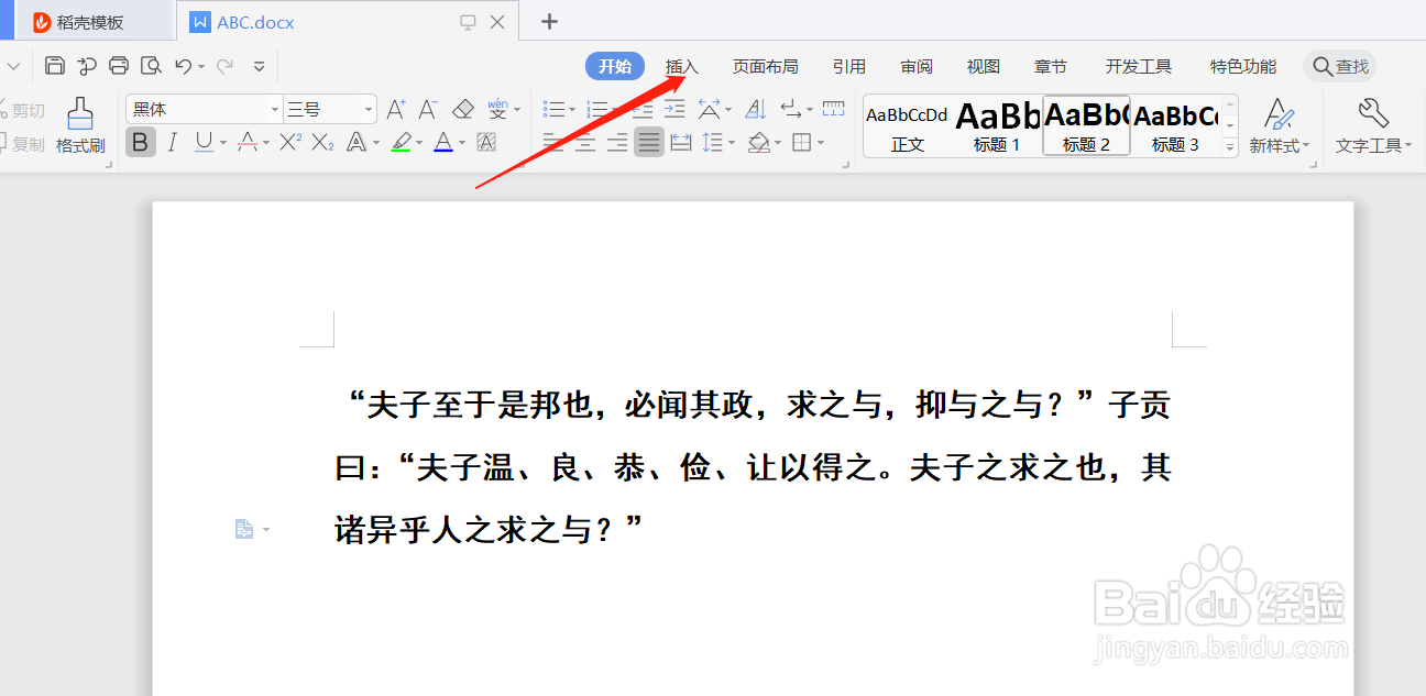 WPS怎么插入本地图片