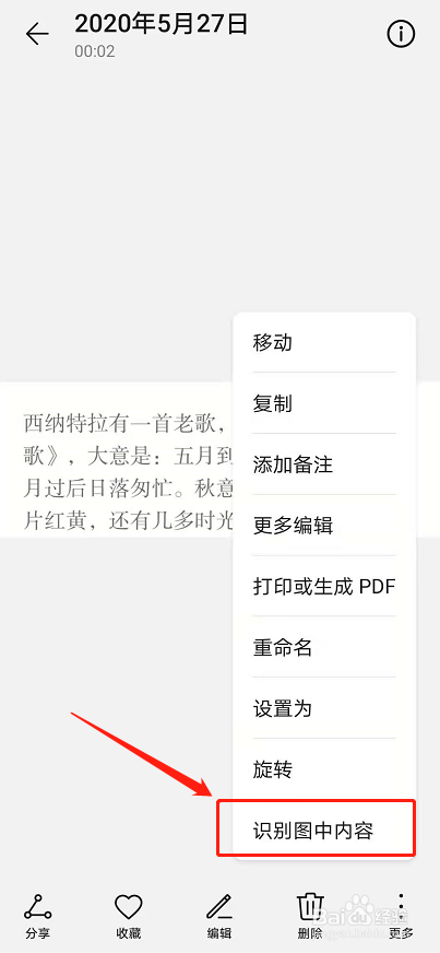 华为图库文字提取功能使用教程分享