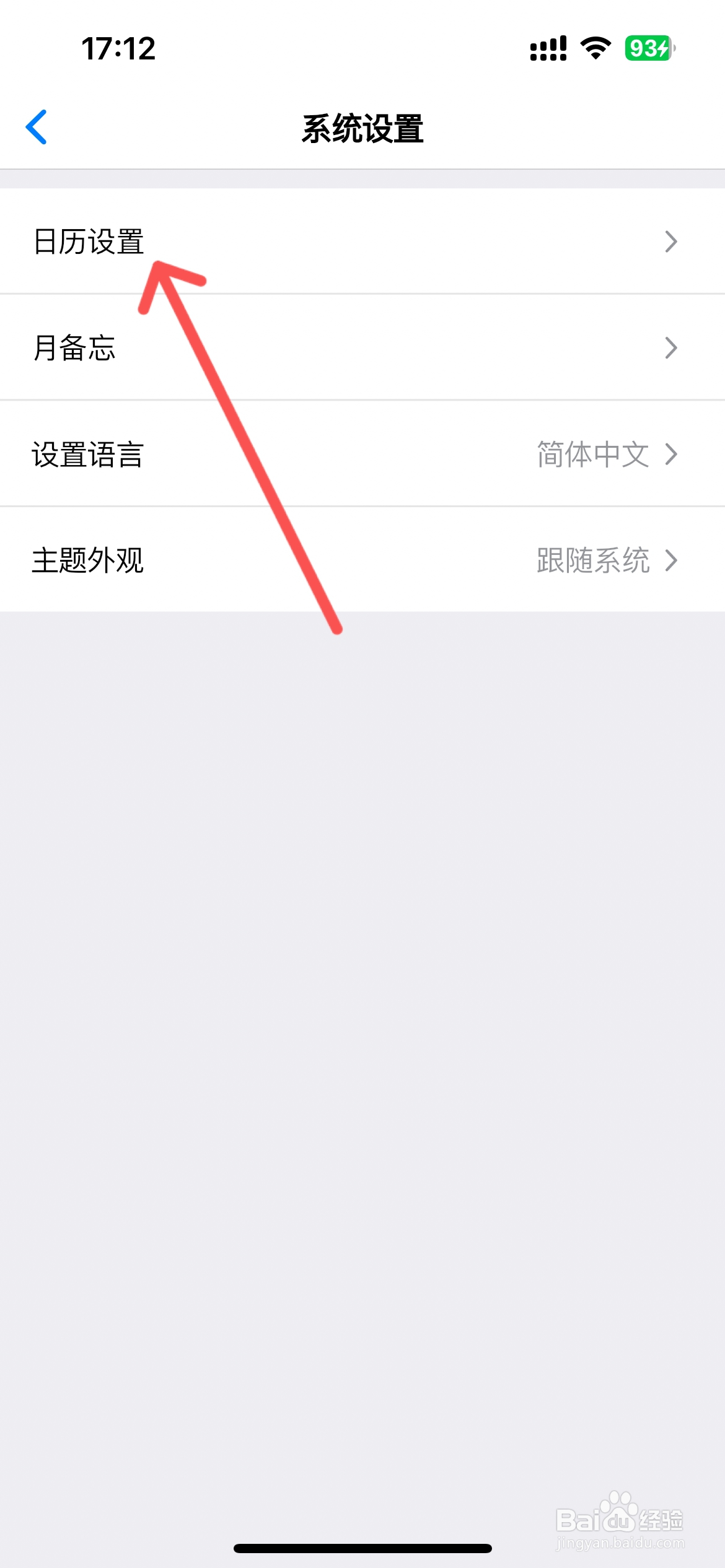 日历排班怎么设置显示班次名称+工作时长样式