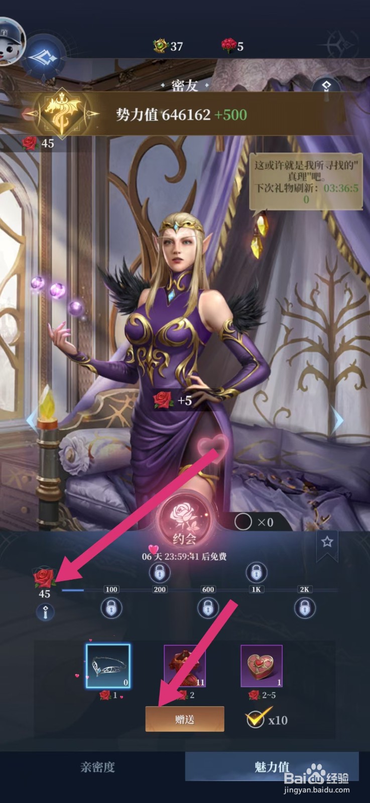 利萨斯英雄如何提升密友魅力值