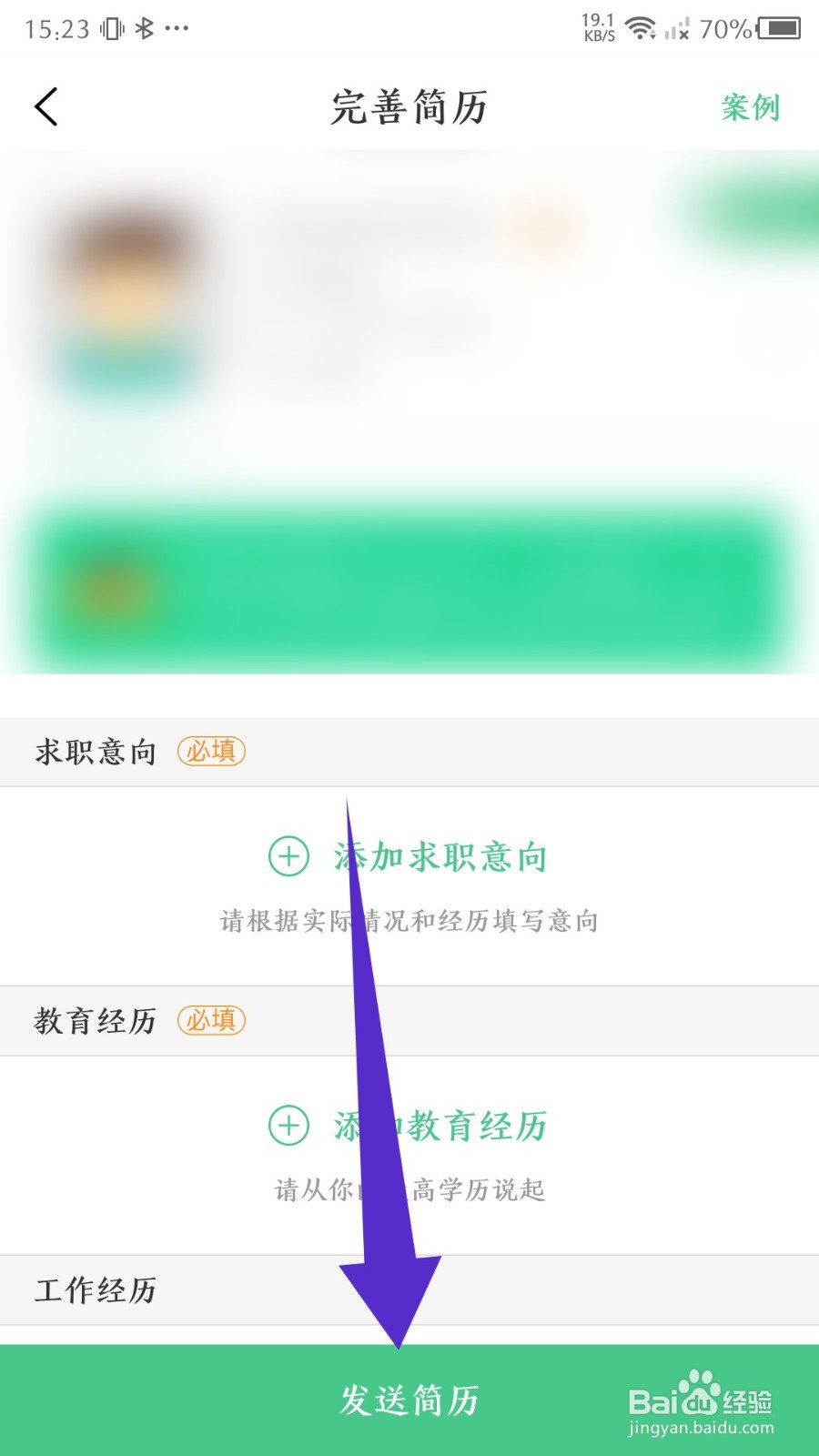 会计随身学app怎么创建简历