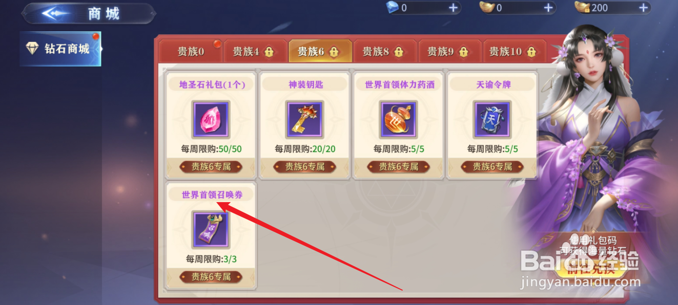 仙魔尘缘如何购买【世界首领召唤券】