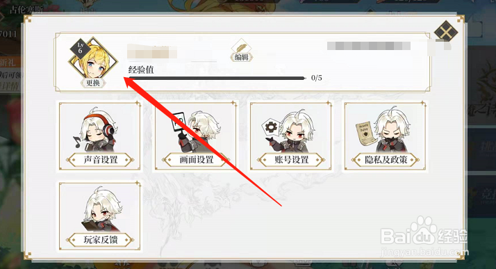 终焉誓约手游如何更换角色头像