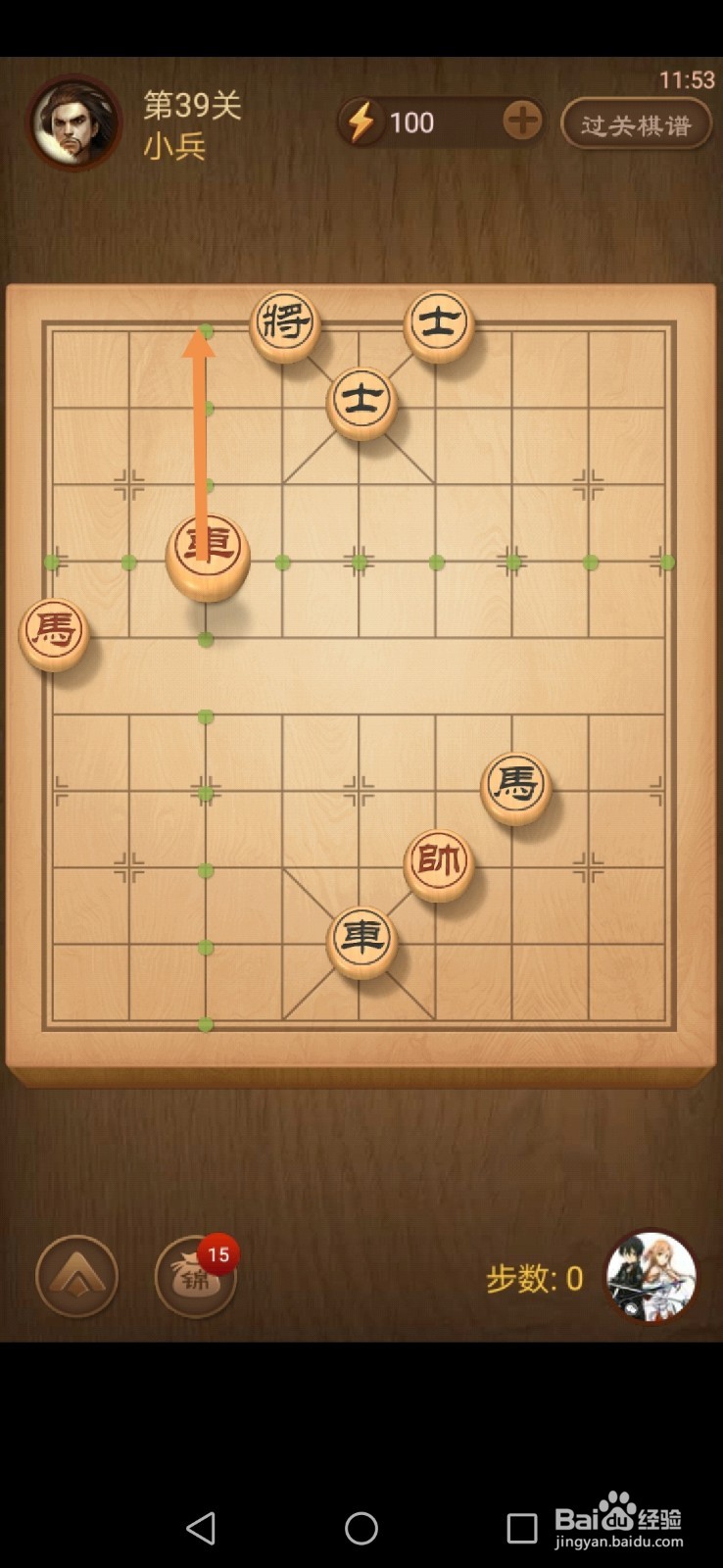 天天象棋第39关和第40关怎么过关