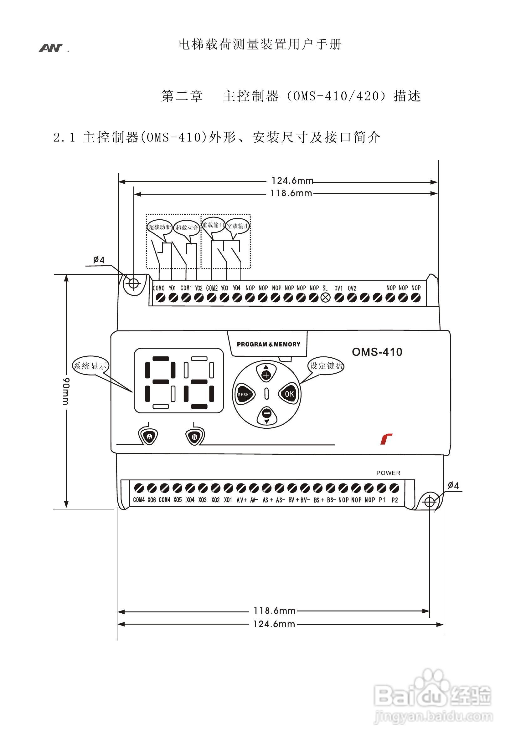 艾特电子OMS-410/420电梯载荷测量装置使用手册:[1]