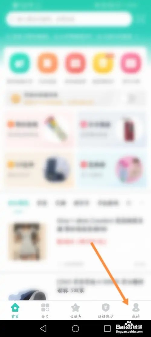 购物党如何退出当前账户