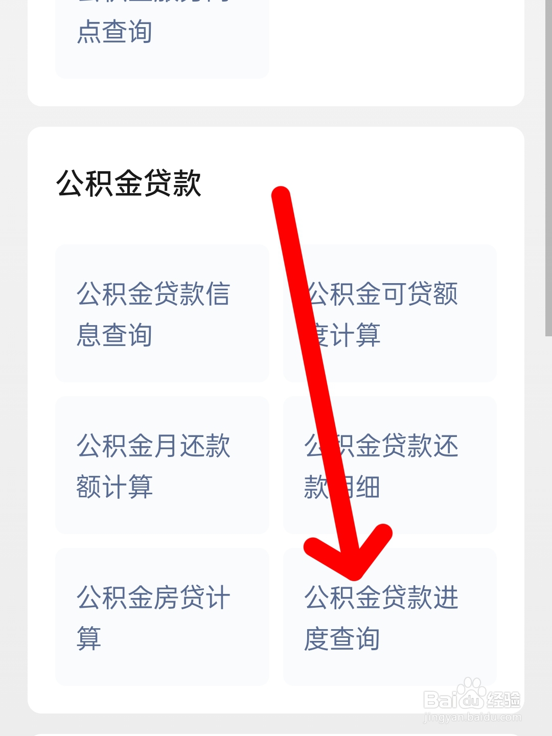 怎么查询房贷审批进度