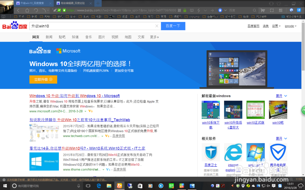win7/8升级win10最快方法——百度win10直通车
