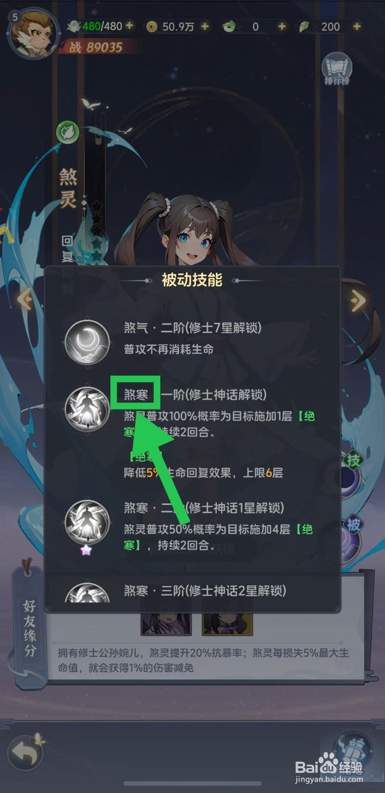 一念永恒怎么查看煞灵的煞寒