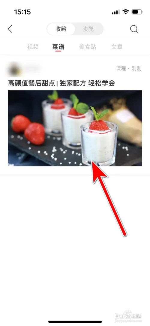 香哈菜谱自己的收藏列表怎么查看