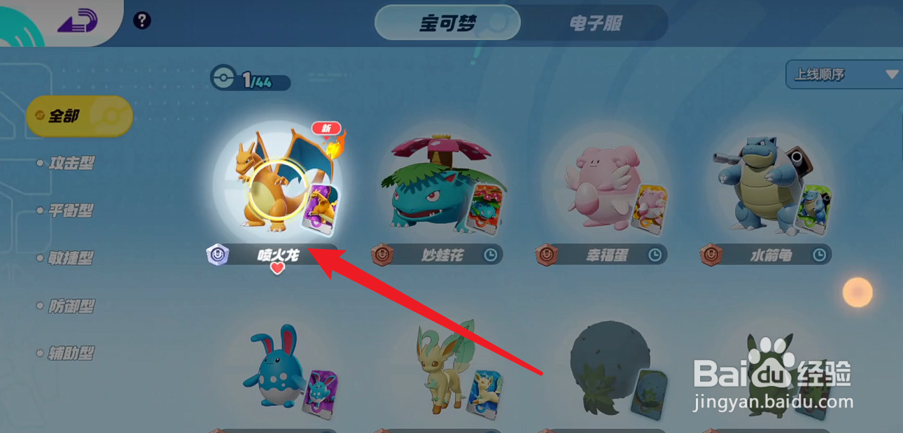 宝可梦大集结招式怎么解锁