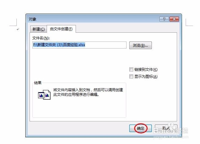 怎么在word里加入excel表格