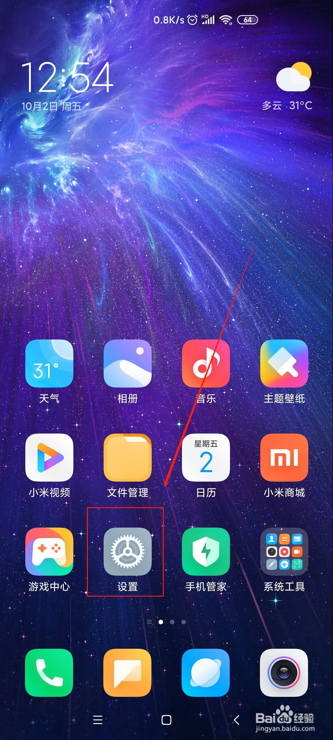 红米K30怎么打开自动备份
