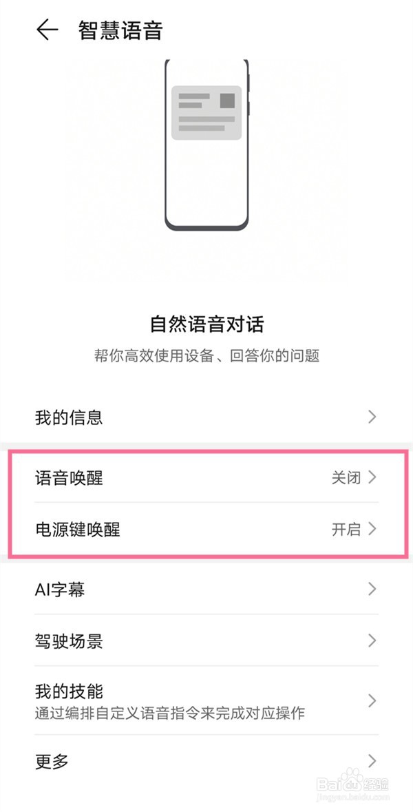 荣耀50se语音助手唤醒如何关闭