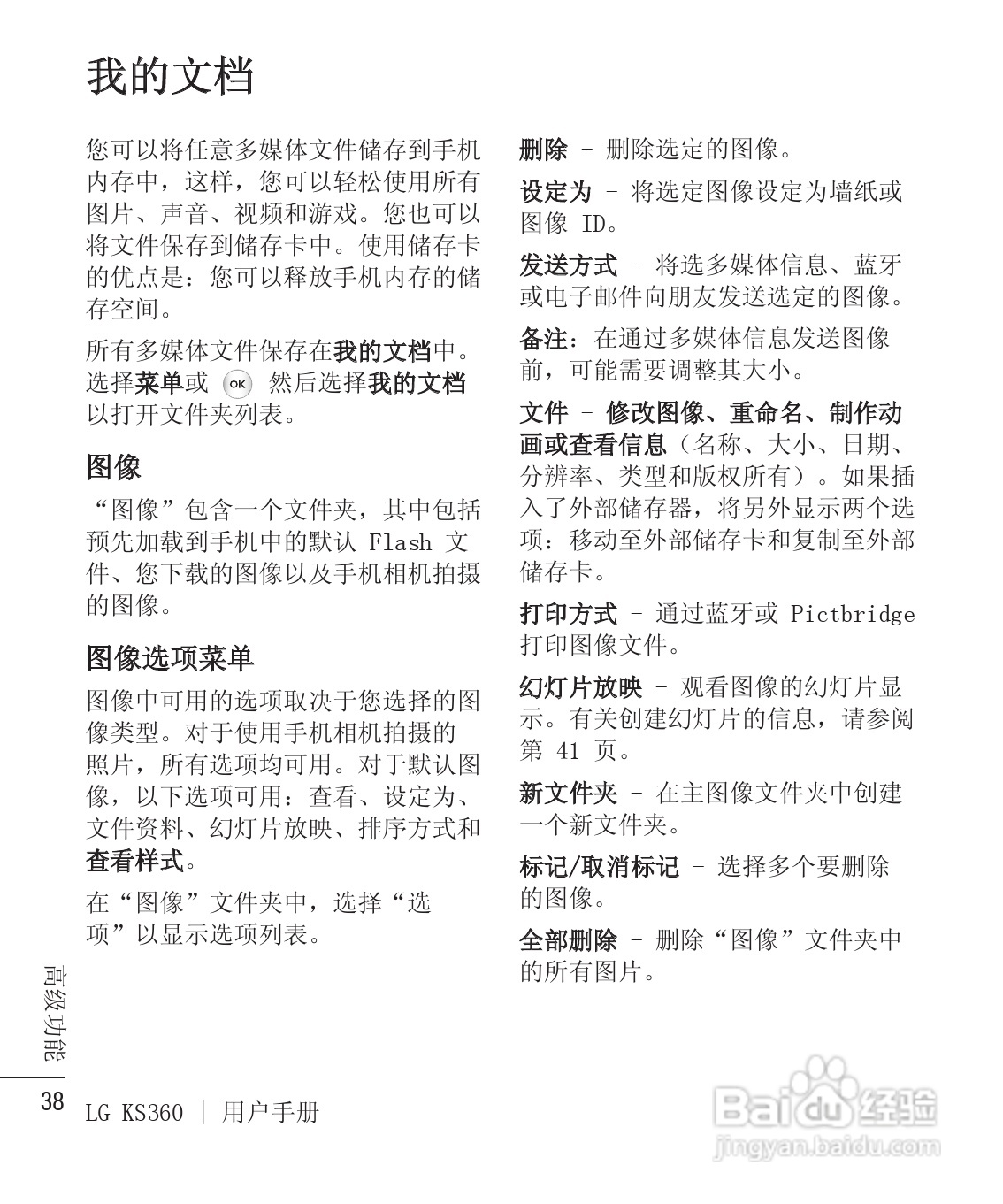 LG KS360手机使用说明书:[10]