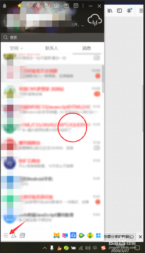 qq截图快捷键在哪里更改？