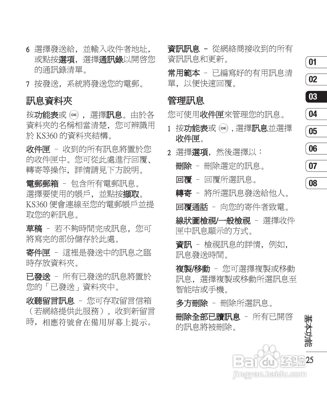 LG KS360手机使用说明书:[3]