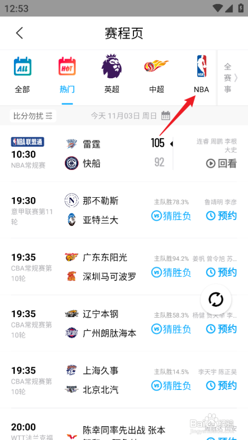 咪咕视频如何预约NBA常规赛魔术VS独行侠
