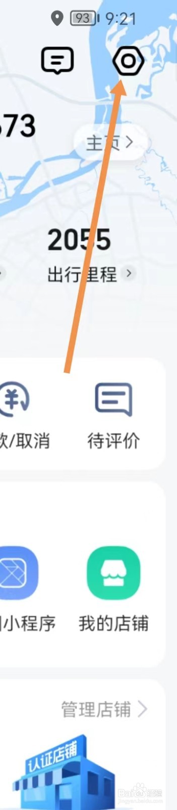 高德地图怎样查看隐私管理