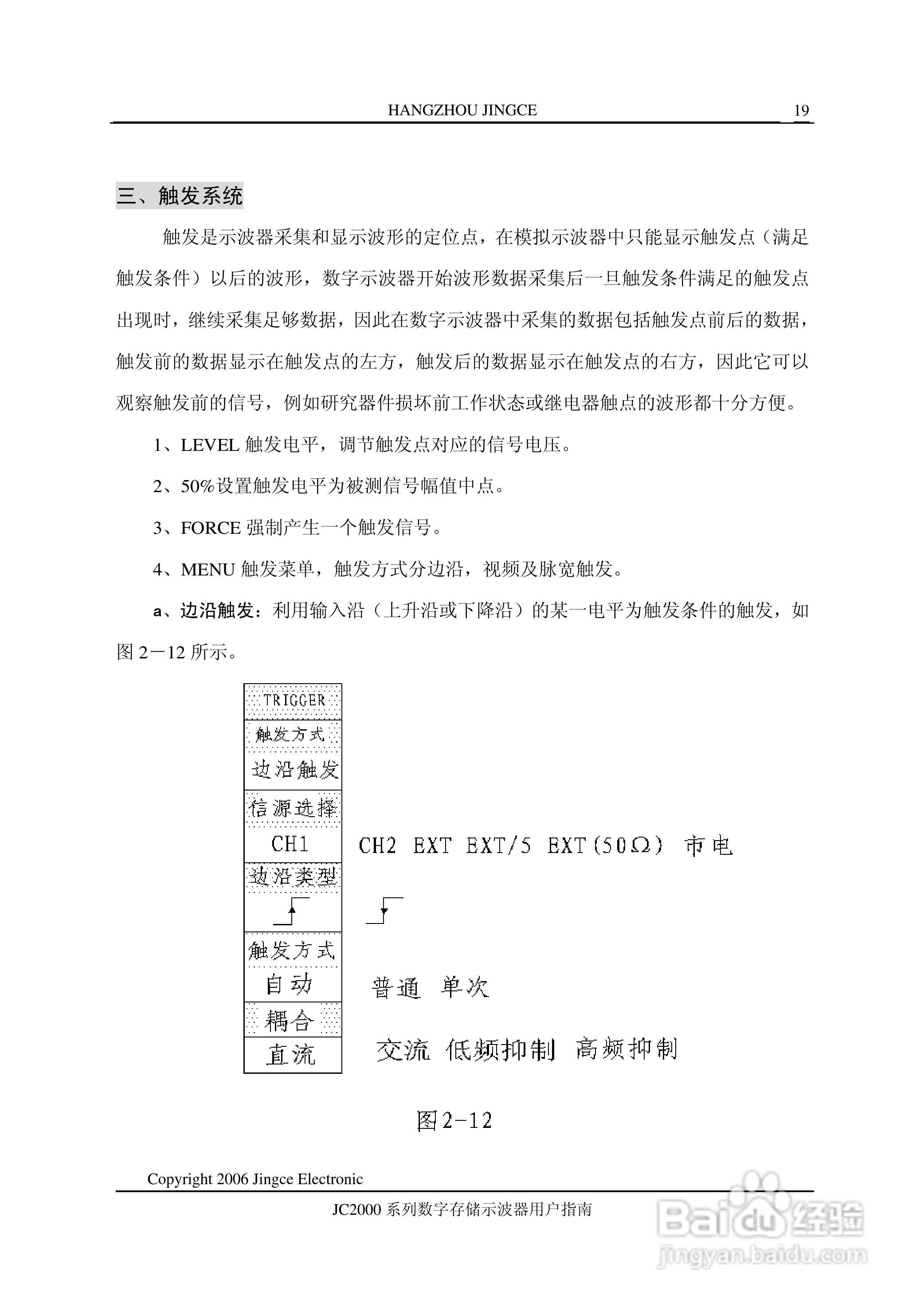 JC2151M型数字示波器使用说明书:[2]