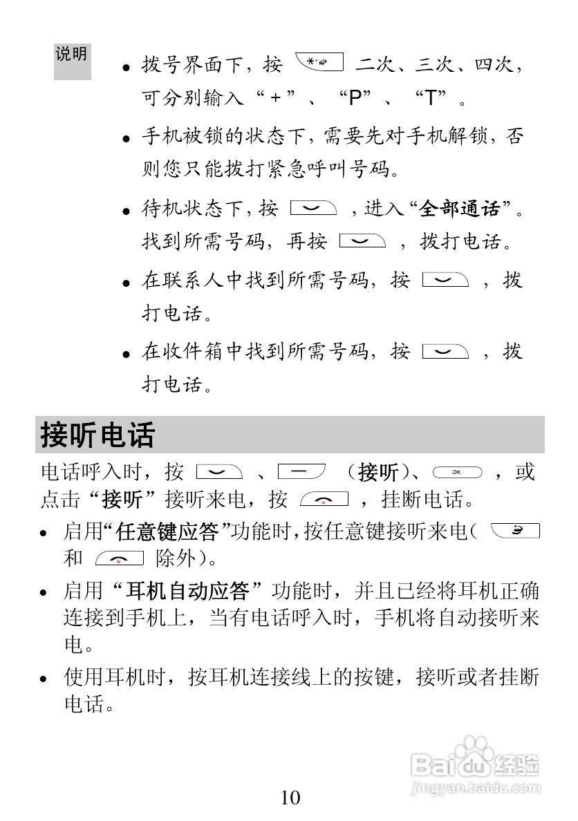 华为C7199手机使用说明书:[2]