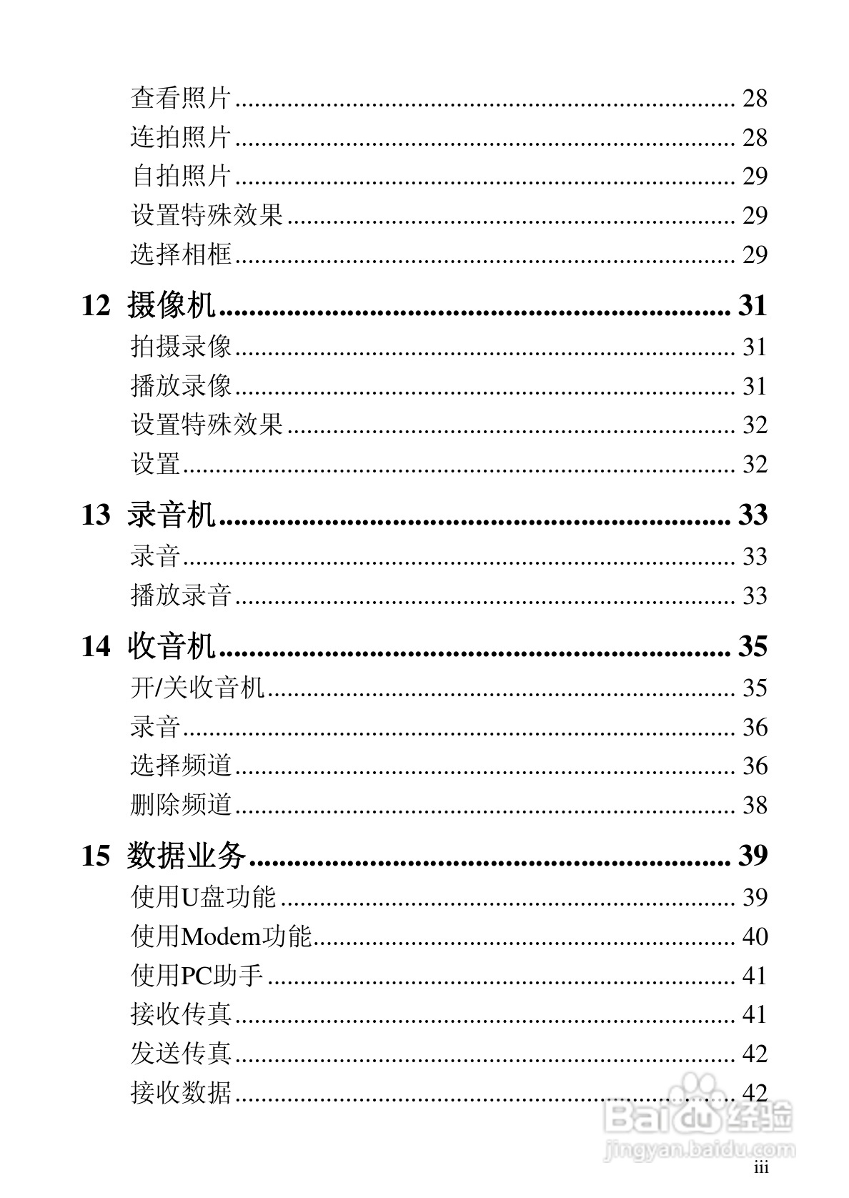 华为C5320手机使用说明书:[1]
