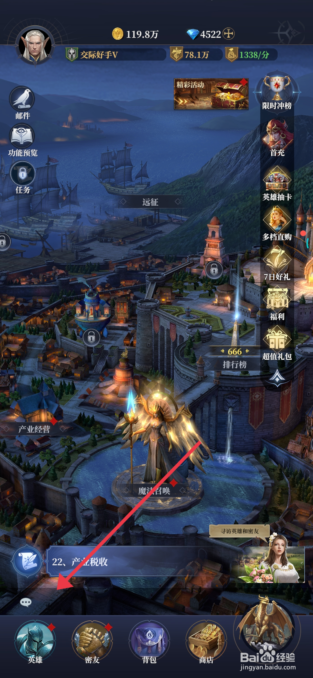 利萨斯英雄【升级英雄亚历山大】的方法