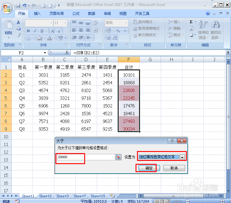 Excel表格中怎样突出显示符合条件的单元格