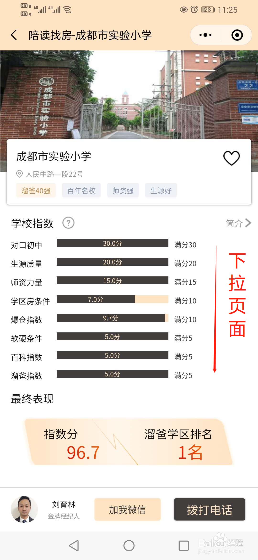 陪读找房小程序可以看成都学区房的哪些数据？