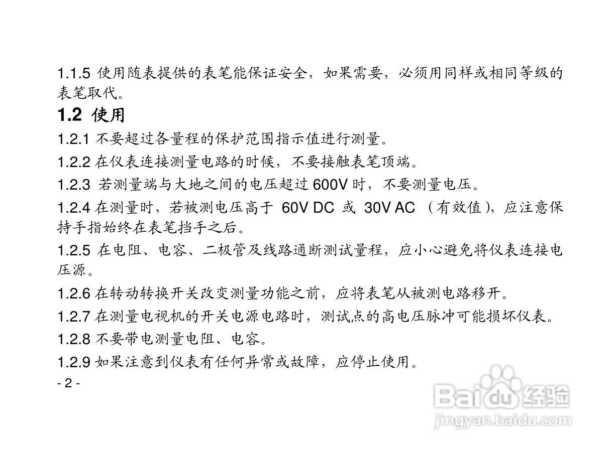 华仪MS8216数字万用电表使用说明书:[1]