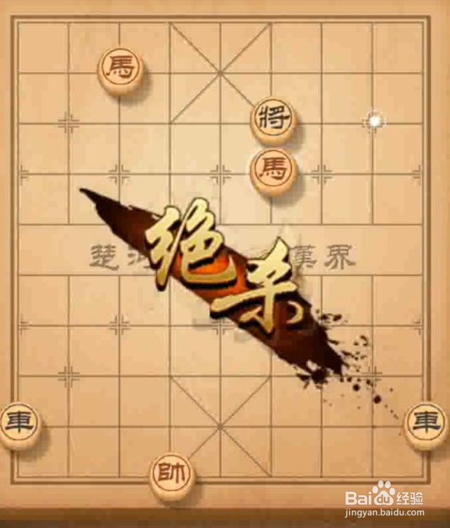 象棋中的杀招