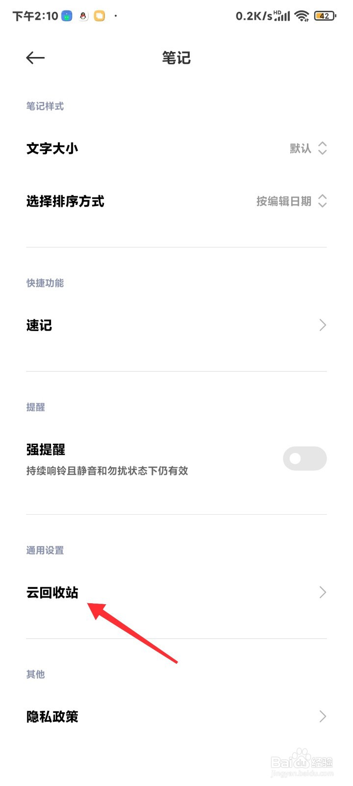 备忘录删除了怎么恢复
