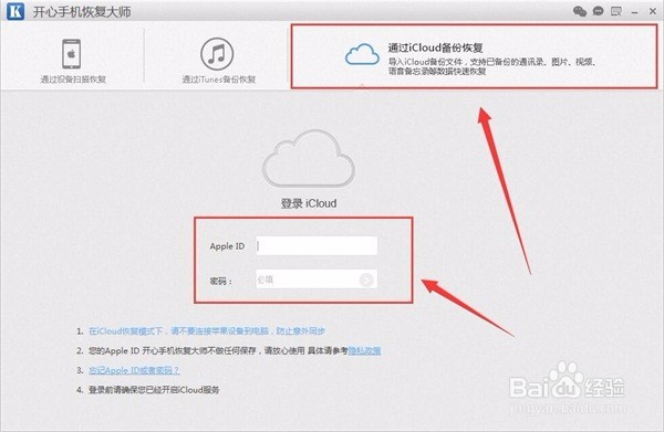 苹果6s在更改icloud时将通讯录联系人删了怎么办