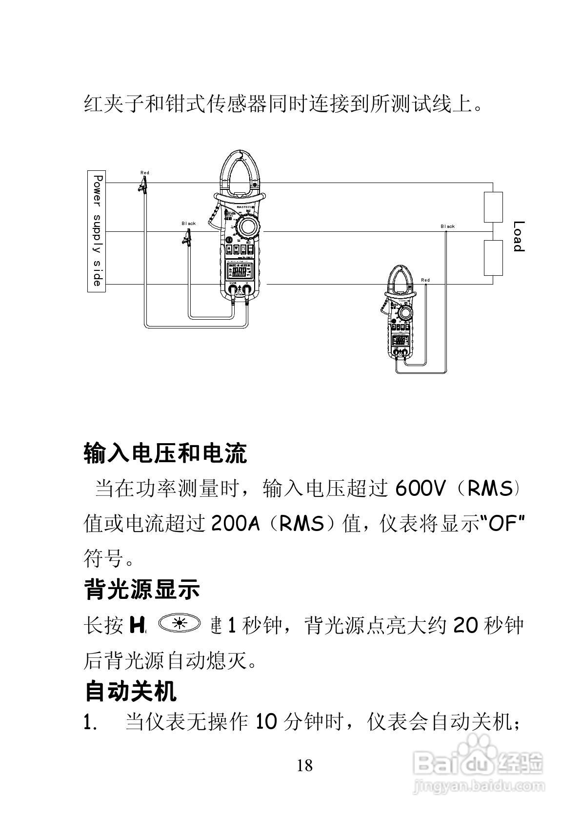 华仪MS2208单相钳形谐波功率表使用说明书:[2]
