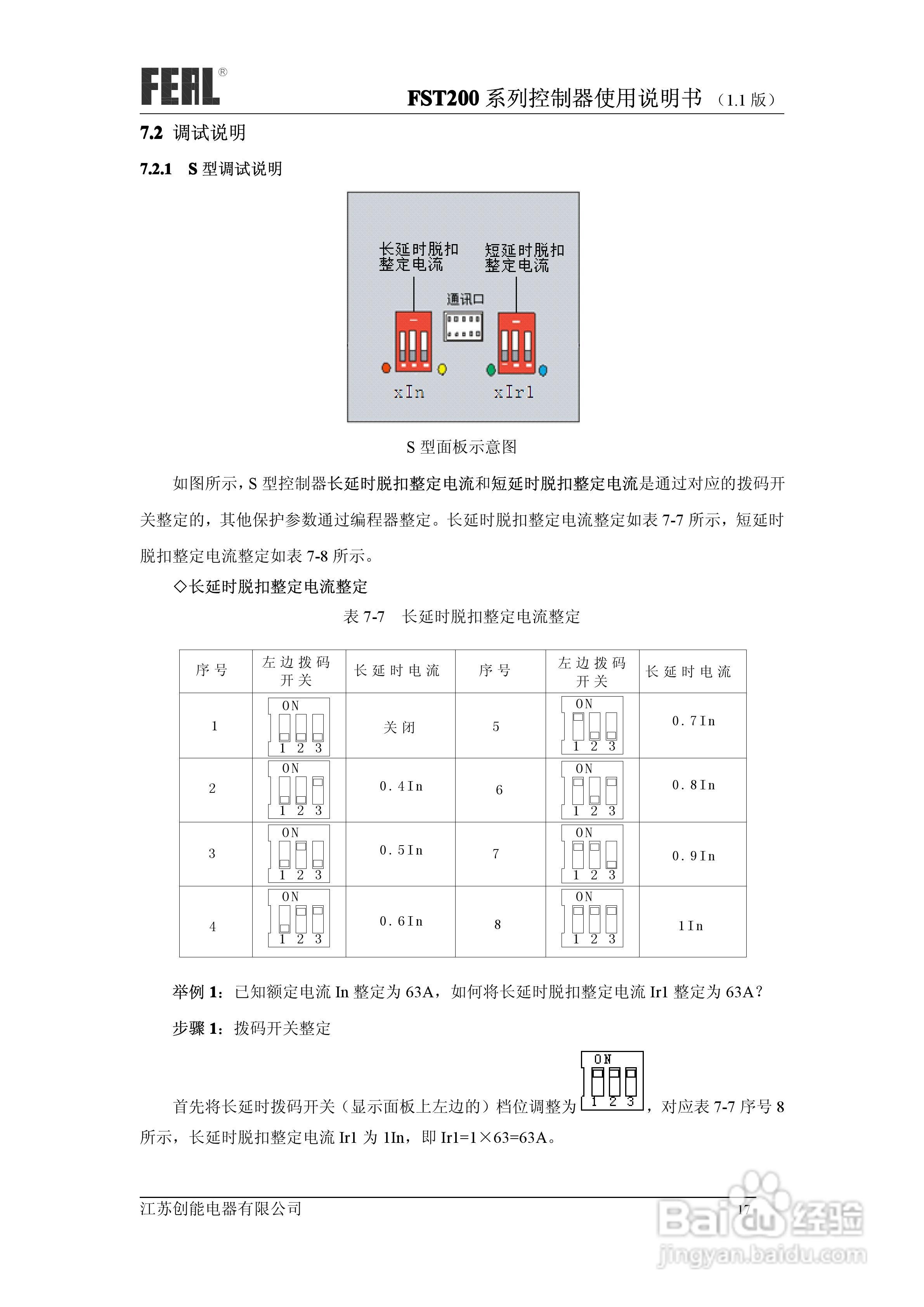 FST200系列控制器使用说明书1.1:[2]