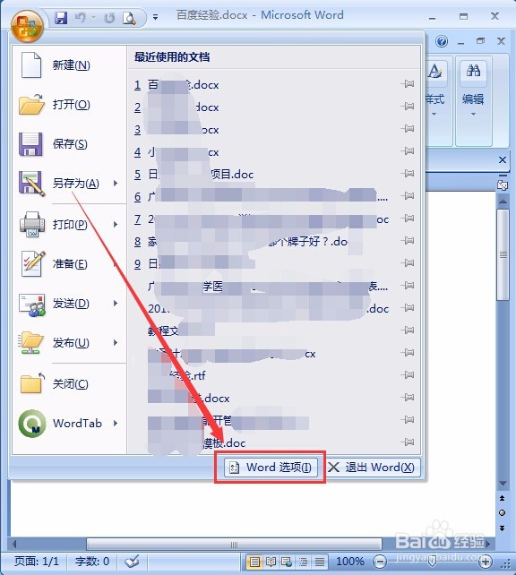 word如何取消自动编号